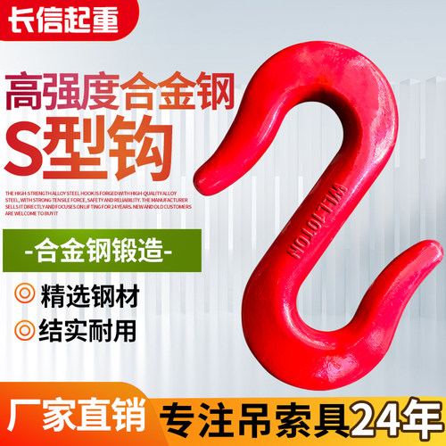 S型起重吊钩合金钢吊钩高强度货钩起重吊装索具抓钩2T3T5T8T10T