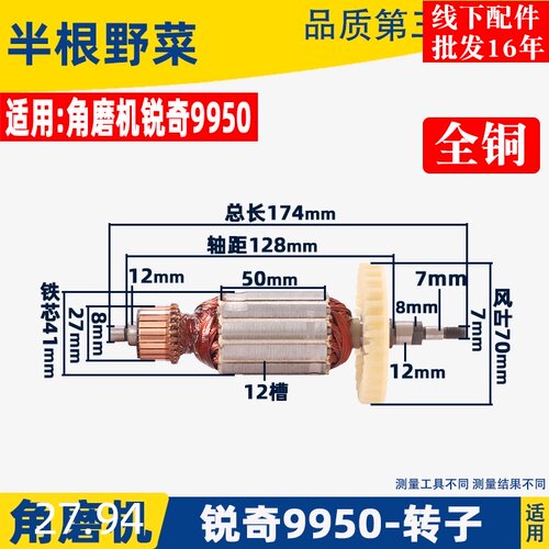 适用锐奇9925D/9950D角磨机转子 125/150角磨机转子 9925B转子