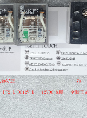 继电器NAIS HJ2-L-DC12V-D 12VDC 8脚 全新正品 7A AHJ922106