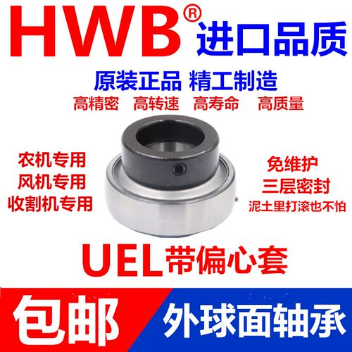 UEL外球面轴承带偏心套204 205 206 207 208免维护209收割机210