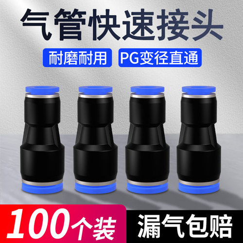 PU气管快速接头直通接变径PG气动软管快插转换配件汽8mm转6/10/12