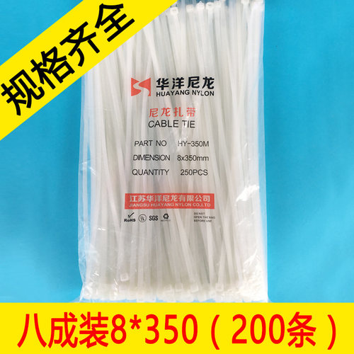 扎带8*350足200条华洋尼龙扎带束线带塑料扎带黑白色尼龙扎带包邮
