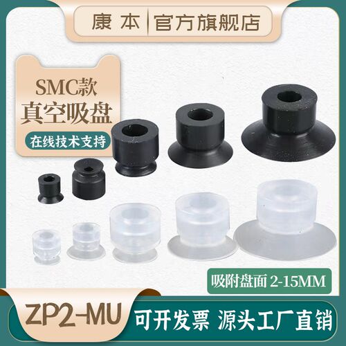 SMC低矮薄形吸盘机械手气动配件ZP2-B02/035/04/05/06/08/10/15MU