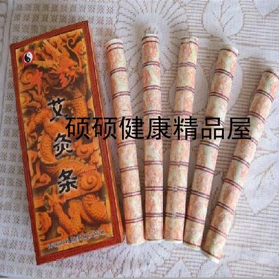 正品特价 大艾条环切温灸条 艾灸条艾条陈艾条 随身灸艾柱艾段