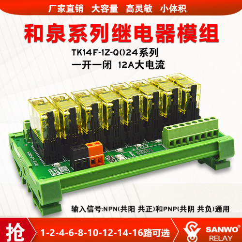 8路和泉透明继电器模组模块 PLC输出放大板 RJ1S-C DC24V/DC12V