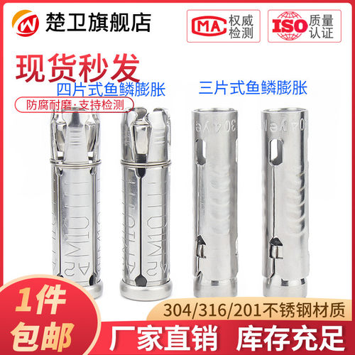 201/304/316不锈钢鱼鳞管三片式一片 内膨胀螺栓m6m8m10m12膨胀管