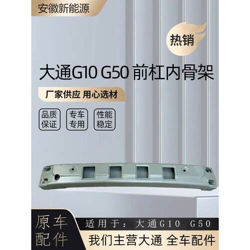 大通G10G50前保险杠中间支架杠卡骨架前杠固定安装支架防撞梁铁配