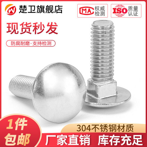 M6M18M12 304不锈钢大头马车螺丝半圆头四方方颈螺栓货架螺丝GB14