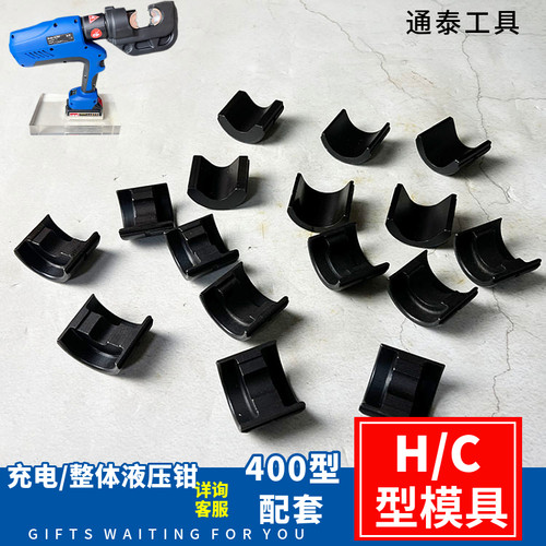 H型并沟分支线夹液压钳UOND3模具铜C型电缆并线连接器2567934RT