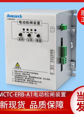 汇川默纳克电动松闸装置MCTC-ERB-A1 电梯断电蓄电保护替代易米克