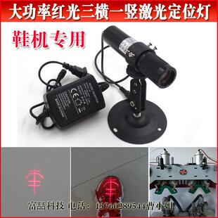 650nm100mw大功率三横一竖红外线定位灯 鞋面定型机用丰字激光灯