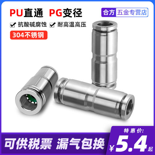 304不锈钢PU直通接头PG变径6-4 8-6 10 12 16mm气管快速快插接头