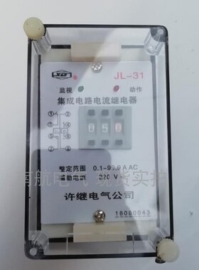 许继JL-31 13 31B JL-31C JL-31D JL-32D 静态电流集成电路继电器