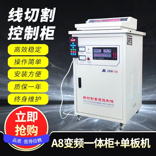 连华A8型线切割机床变频一体控制柜高速高频快中走丝电柜旧机改造