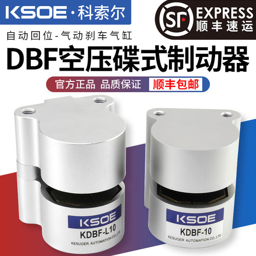 KSOE气动刹车气缸DBF-L8/10/15/20数控机车床抱闸空压碟式制动器