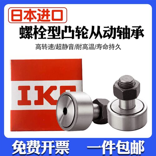 日本凸轮螺栓型滚针轴承CF3 4 5 6 7 8 10 12 16 18 20 24 30B