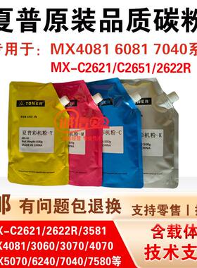 夏普MX4081 C2621R 2622 6081 7580 6240 3070 7040N墨粉原装碳粉