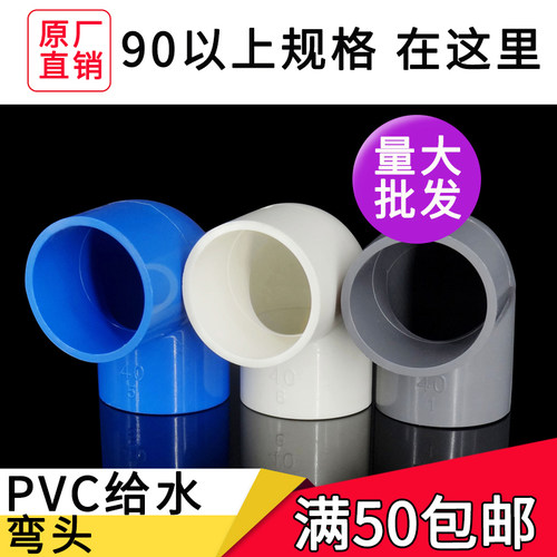 90 110 160 200PVC给水管弯头90度直角弯头上下水鱼缸弯管配件pvc