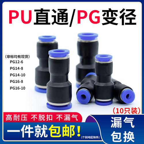 气管直通快速接头PU10气动快插PE对接头变径PG16-8高压直角PVG6-4
