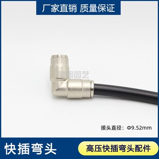 9.52高压雾化快插直接弯头三通堵头纺织加湿除尘喷淋景观喷雾配件