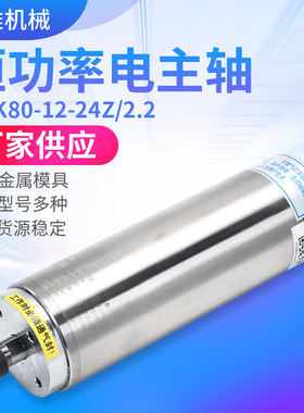 恒扭矩恒功率电主轴电机 数控雕刻机电主轴HDK80-12-24Z/2.2