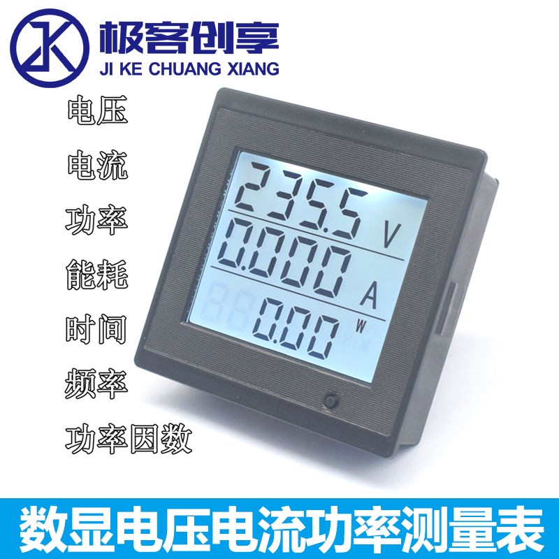 AC80-300V 20A交流电压电流表LCD液晶数显仪表电能计量功率测量表