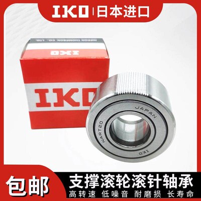 进口IKO滚轮轴承NART NATR5 6 8 10 12 15 17 20 25 30 35PP UU R