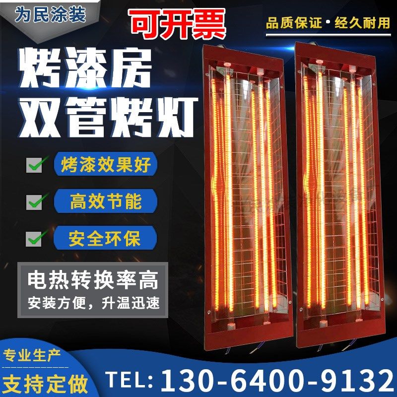喷烤漆房烤灯碳纤维红外线电加热双管烤灯加热灯管喷漆烤灯油漆灯