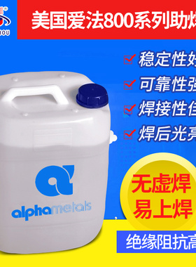 爱法ALPHA焊锡水pcb板液体松香助焊剂阿尔法800 环保免清洗助焊剂