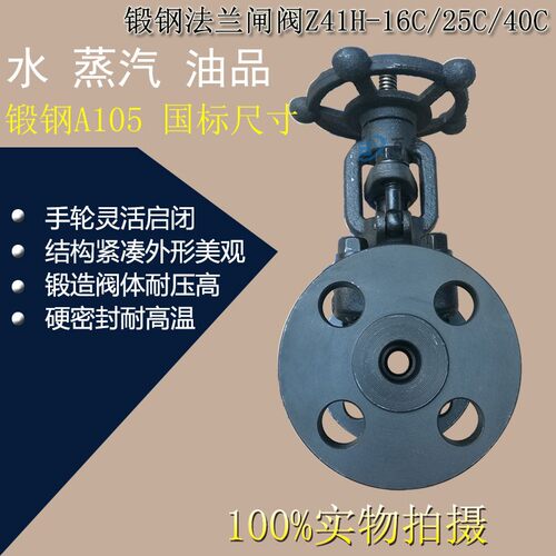 Z41H-16C/25/40 Z41Y-16C/40 A105法兰锻钢闸阀DN15 25锻打闸阀