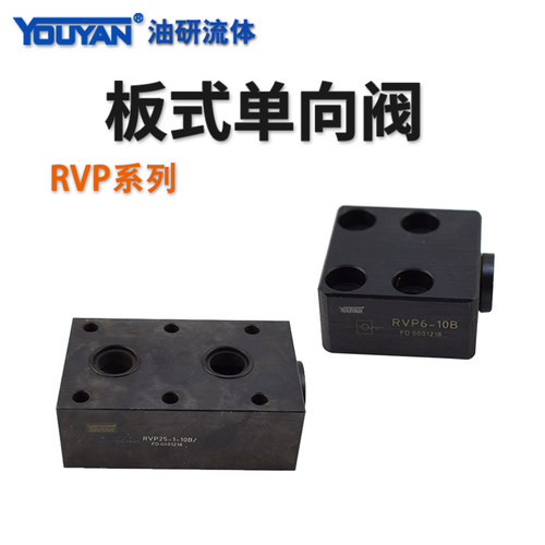 液压阀不锈钢板式单向阀RVP6-1-10B RVP8 10 12 1 RVP20 25 30 40