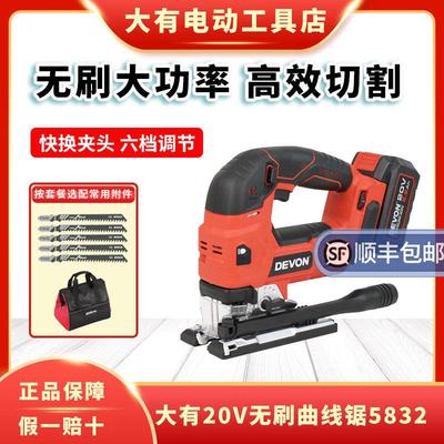 大有曲线 线锯5832无刷锂电曲线 线锯无线 线家用充电拉花锯木工
