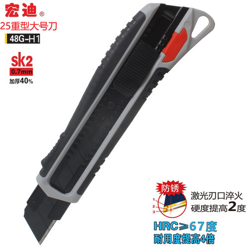 宏迪ASSIST大美工刀 25mm包胶墙纸刀大号推刀介刀刀架板刀48G-H1