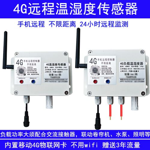 4G温湿度监测查看记录仪大棚养殖场种植手机远程控制卷帘水泵设备