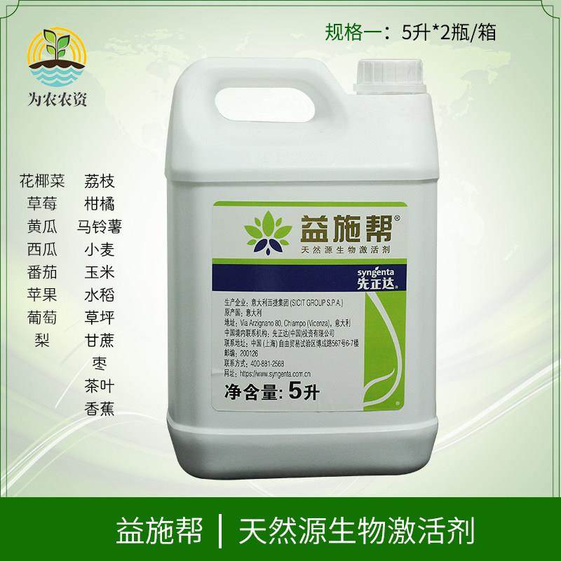 先正达 益施帮 含氨基酸水溶肥蔬菜水稻肥料叶面肥水溶肥5升,3C数码配件,USB多功能数码宝,淘宝优惠券,粉丝福利购,淘宝优惠卷