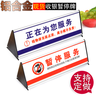 定制暂停服务提示牌咨询桌牌收银三角台牌铝合金双面牌定做指示牌
