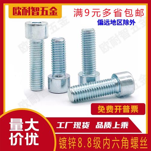 8.8级镀锌内六角螺丝 内六角镀锌螺丝杯头螺丝 M4/M5/M6/M8M10M12
