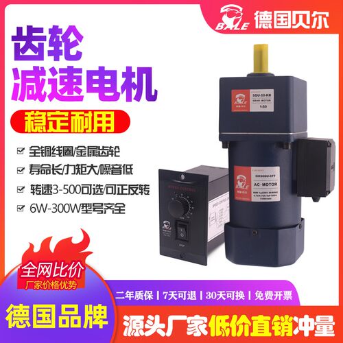 德国贝尔齿轮减速电机调速刹车马达交流微型220v单相异步小电动机
