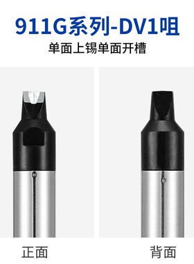 技有911G-DV1系列自动焊锡机烙铁头定制大功率焊锡机器人烙铁焊咀