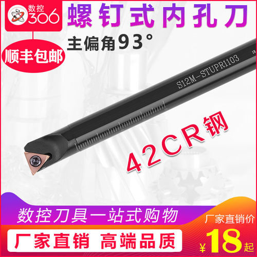 数控内孔刀杆93度螺钉式内孔车刀S08K/S10K/S12M-STUPR09车床刀具