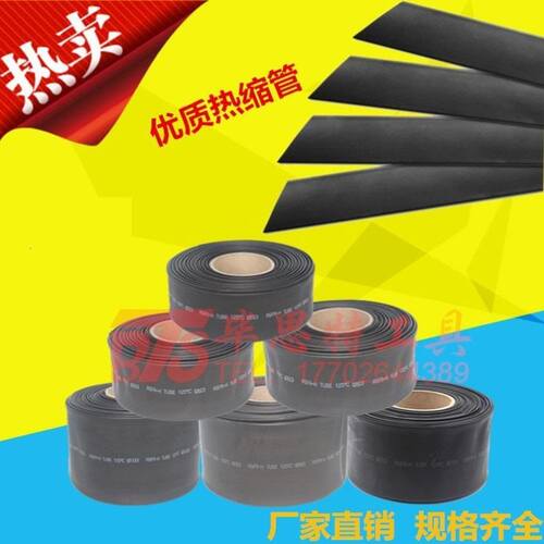 黑色热缩管绝缘套管20 25 30 35 40 50 60 70 80 90120mm收缩套管