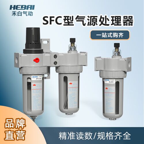 山耐斯型SFC二联件气源处理器SFR200/300/400油水分离器过滤器SL