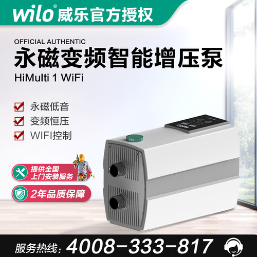 wilo威乐自来水家用变频增压泵智能恒压全自动全屋太阳能热水加压