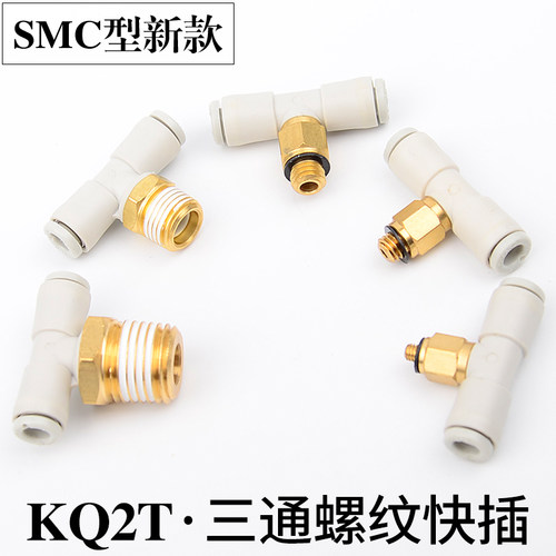 SMC型三通外螺纹接头KQ2T04-/M3M5/M6,-06/08/10/12-01/02-AS