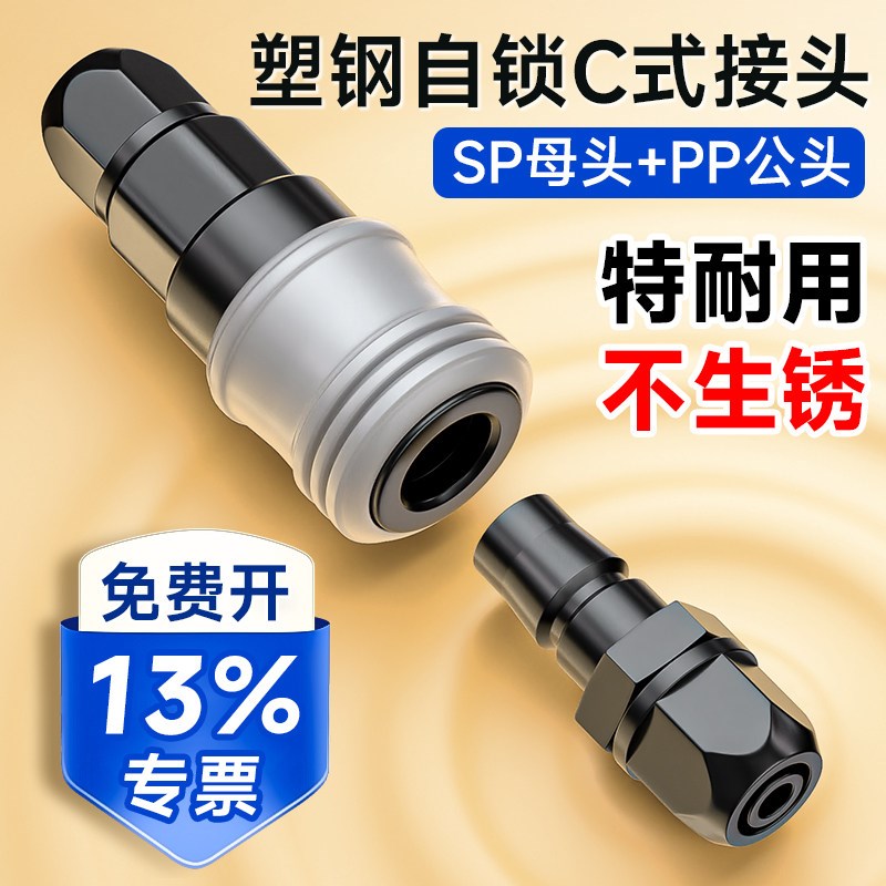 气管快速接头塑钢C式自锁高压风管气动气泵快插公母气吹枪配件8mm图片