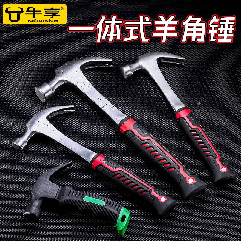 牛享羊角锤一体式锤头铁锤木工专用迷你小榔头钉锤家用锤子工具图片