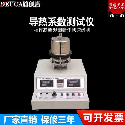 DECCA导热系数测定仪仪导热系数测试仪DRP-II 导热系数平板稳态法