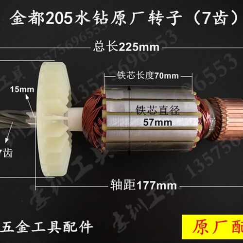 金都Z1Z-CF02-205水钻机钻孔机转子工程钻机定子7齿2800W原厂配件