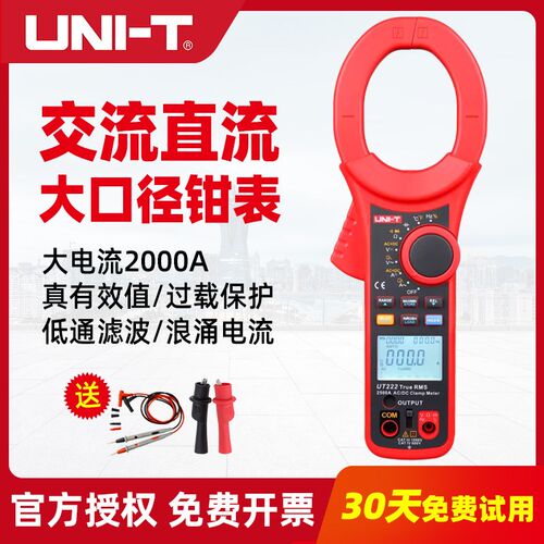优利德UT220/UT221数显式钳形万用表真有效值电流表2000A钳形表
