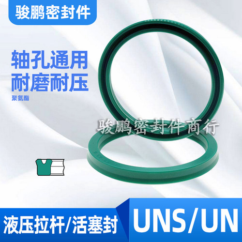 液压油缸油封聚氨酯U型密封圈UN/UNS8*13/14/15/16*3/4/4.6/5/6/8